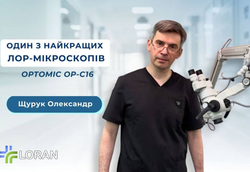 Олександр Щурук: як ЛОР-мікроскоп OPTOMIC OP-C16 змінює мікрохірургію вуха і гортані